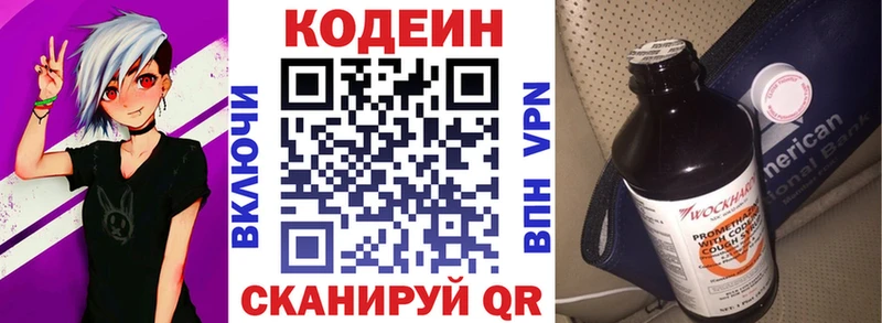 Кодеин Purple Drank  Ханты-Мансийск 